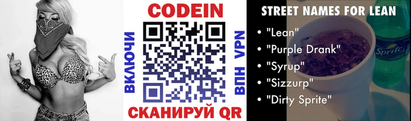 как найти закладки  Корсаков  Codein напиток Lean (лин) 